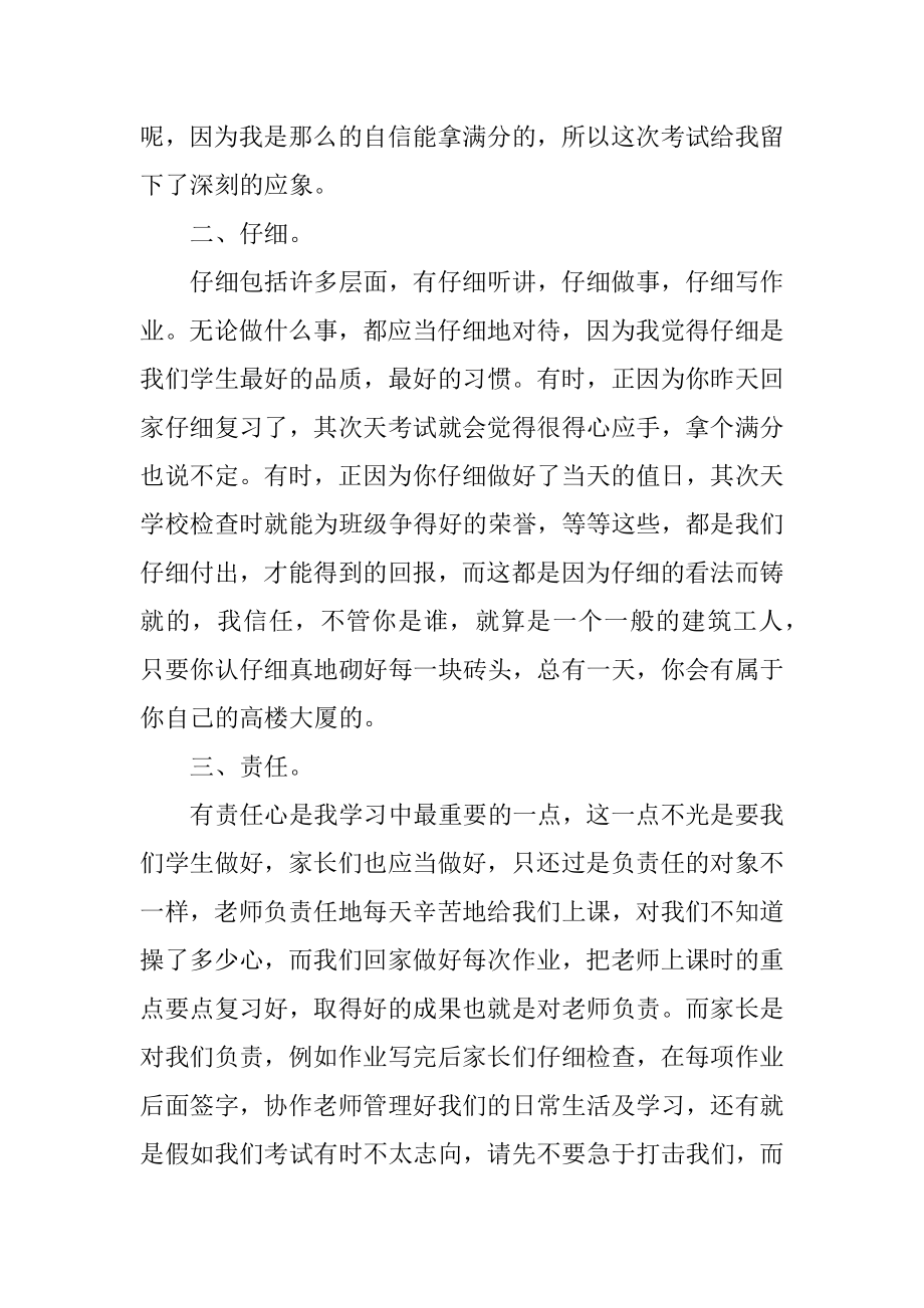 分享学习经验演讲稿范文.docx_第2页