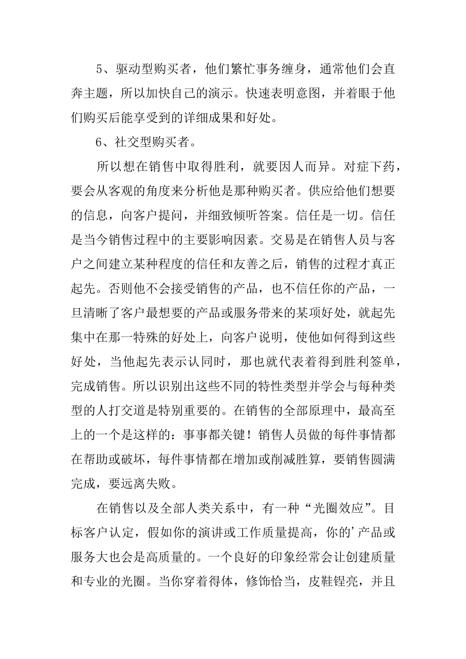 销售要懂心理学的读后感精编.docx_第2页