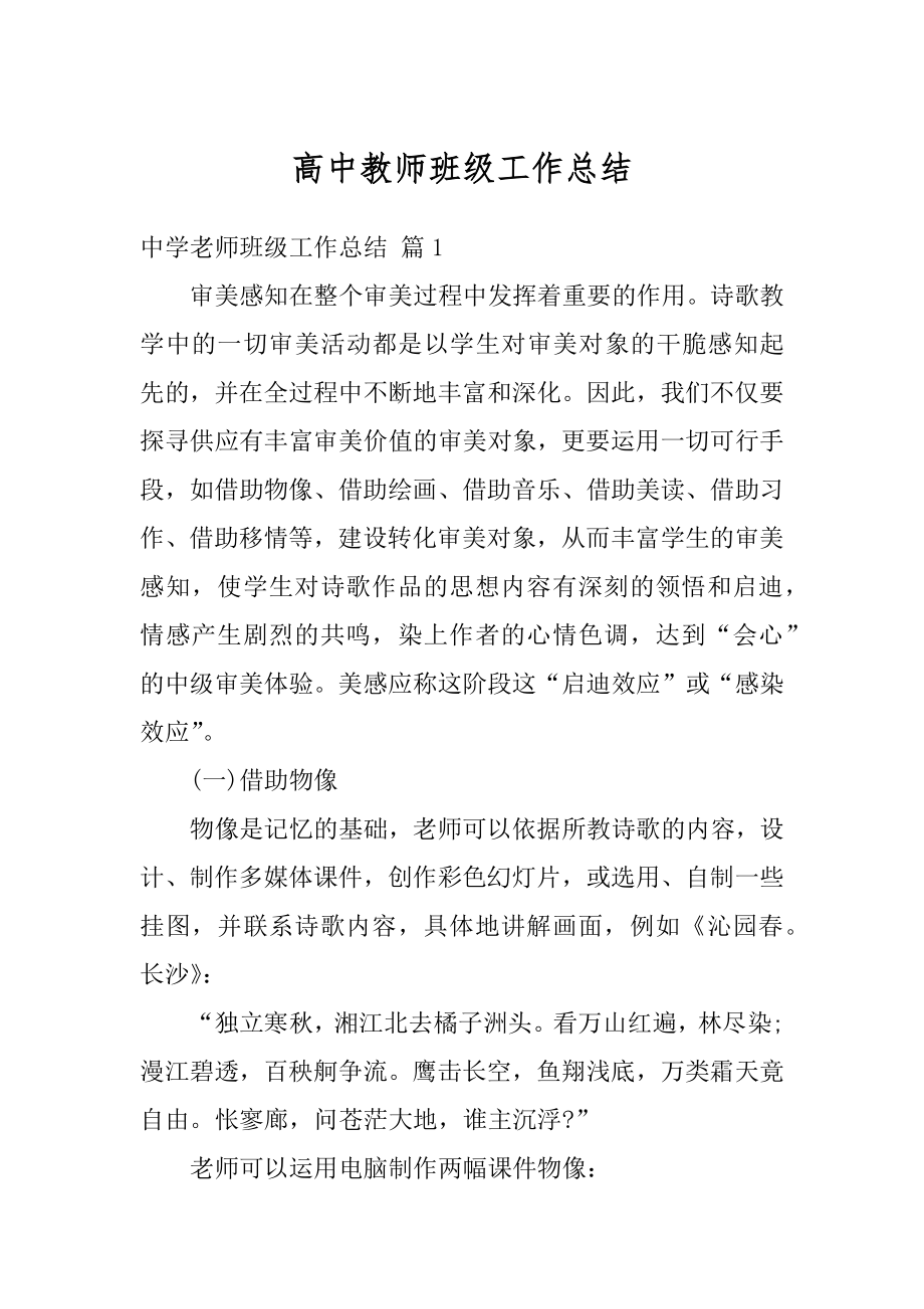 高中教师班级工作总结汇总.docx_第1页