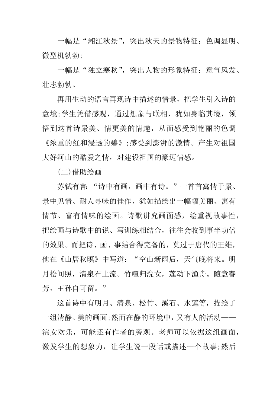 高中教师班级工作总结汇总.docx_第2页