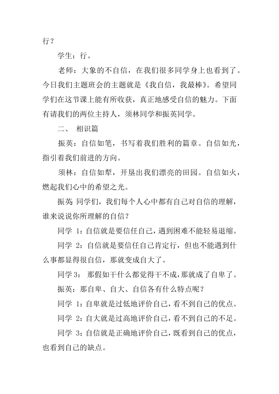 “我自信我最棒”主题班会教案精品.docx_第2页