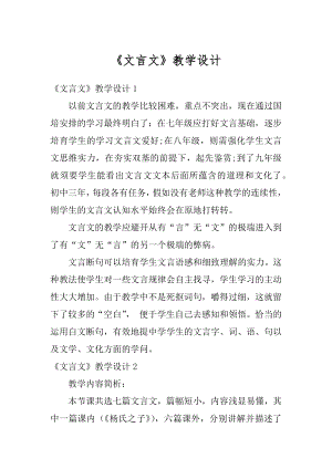 《文言文》教学设计最新.docx