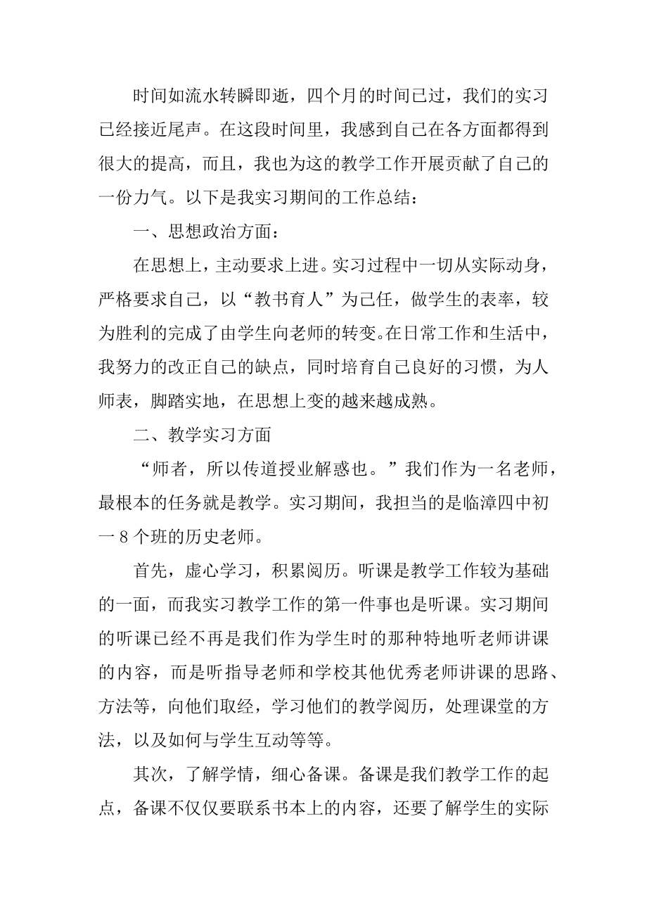 顶岗支教实习个人总结精品.docx_第2页