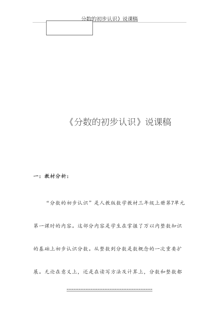 分数的初步认识优质课说课稿3新课标人教版三年级数学上册.doc_第2页