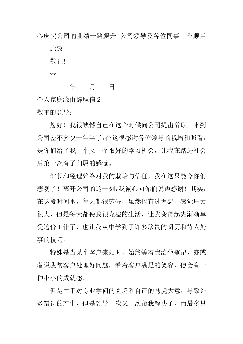 个人家庭原因辞职信例文.docx_第2页