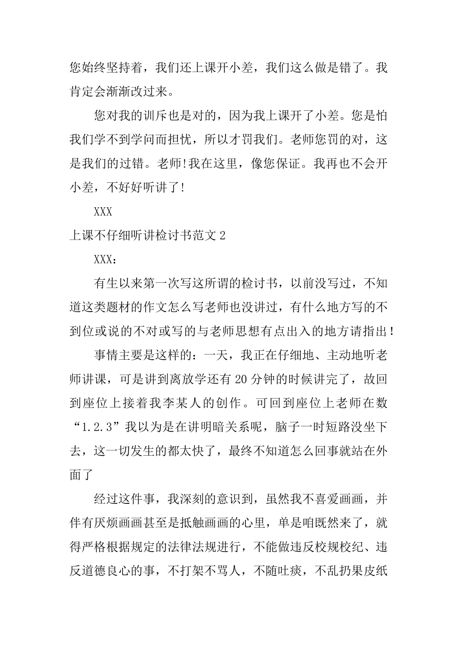 上课不认真听讲检讨书最新.docx_第2页