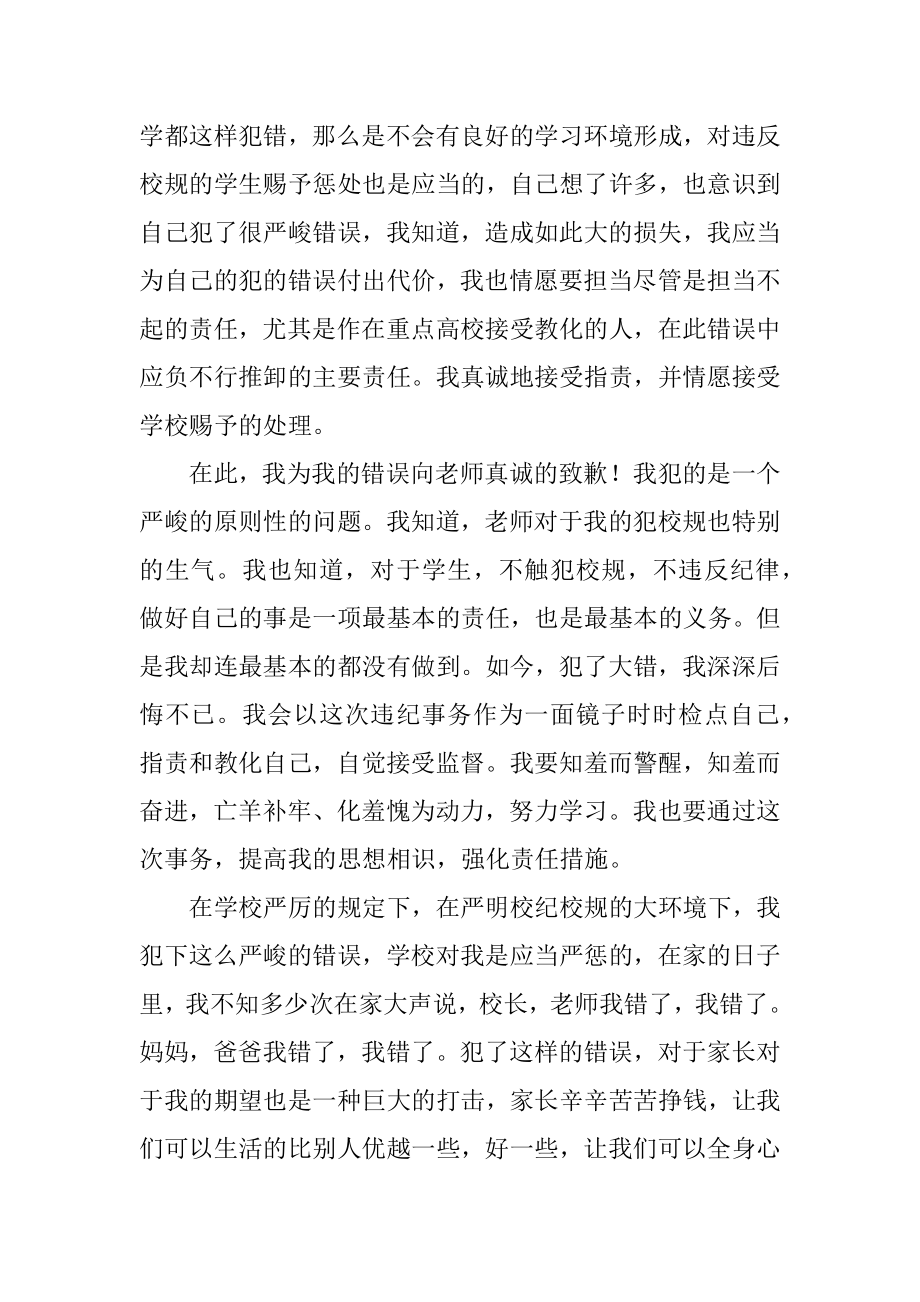 万能旷课检讨书范本.docx_第2页