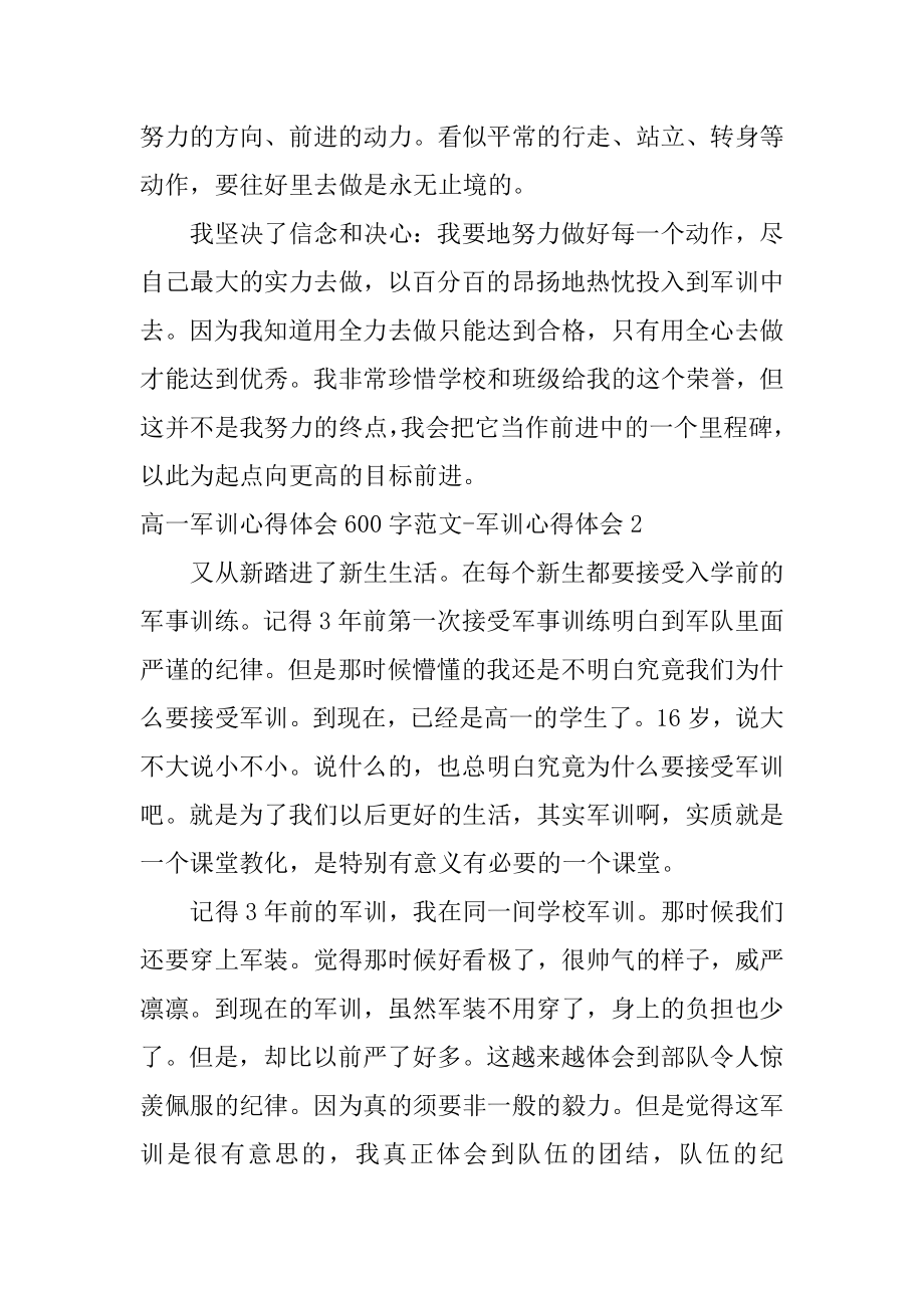 高一军训心得体会-军训心得体会范本.docx_第2页