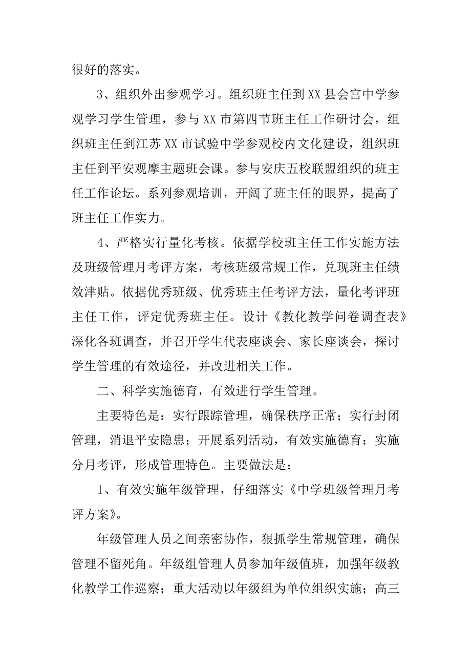 中学政教处工作总结精编.docx_第2页