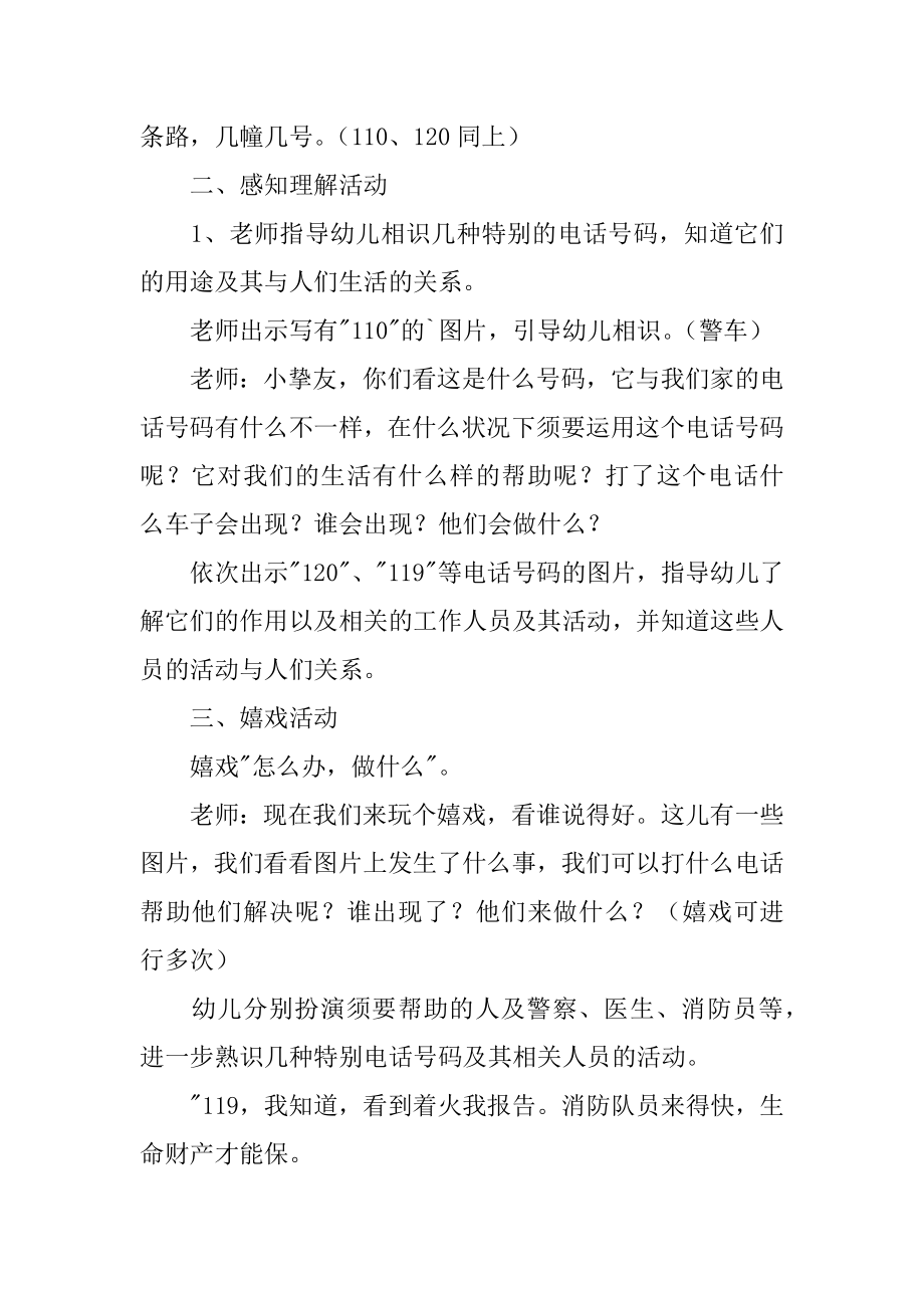 《求救号码》大班安全教案最新.docx_第2页