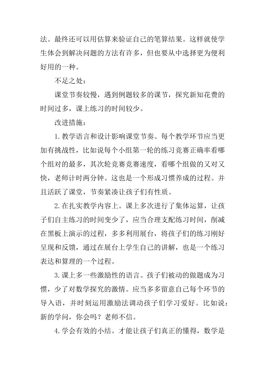 除数是一位数的除法教学反思精选.docx_第2页