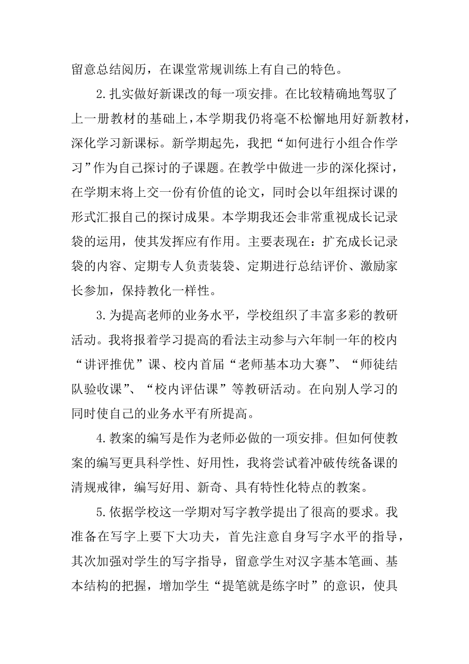 下半年教师个人工作计划例文.docx_第2页