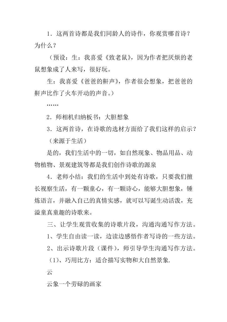 《与诗同行活动二：自己动手写诗》教学设计优质.docx_第2页