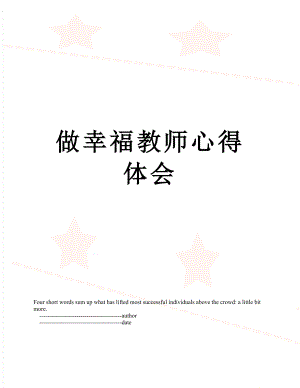 做幸福教师心得体会.doc