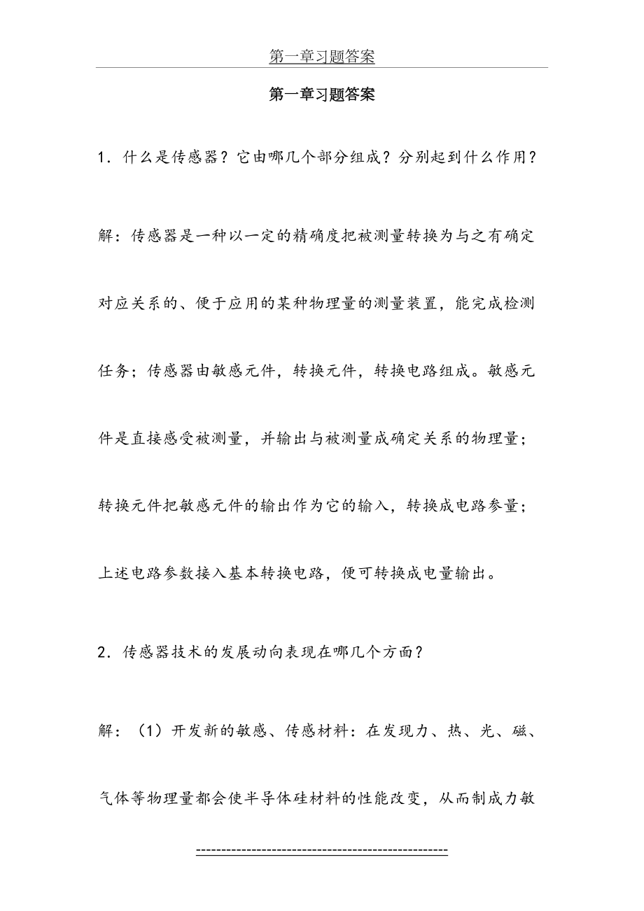 传感器与测试技术习题答案.doc_第2页