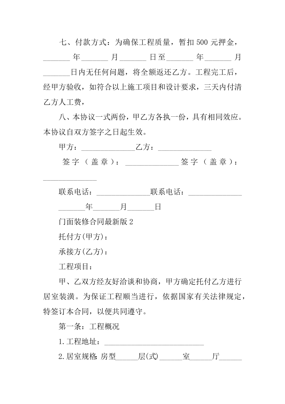 门面装修合同最新版优质.docx_第2页