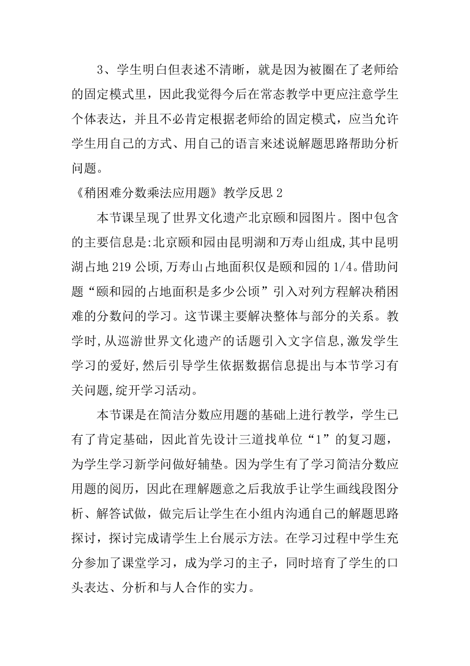 《稍复杂分数乘法应用题》教学反思精编.docx_第2页