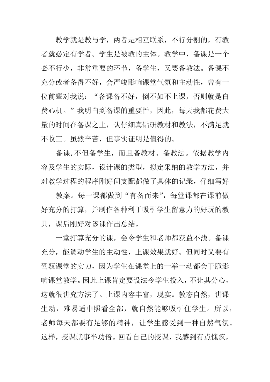 中学思想品德教师个人工作总结最新.docx_第2页