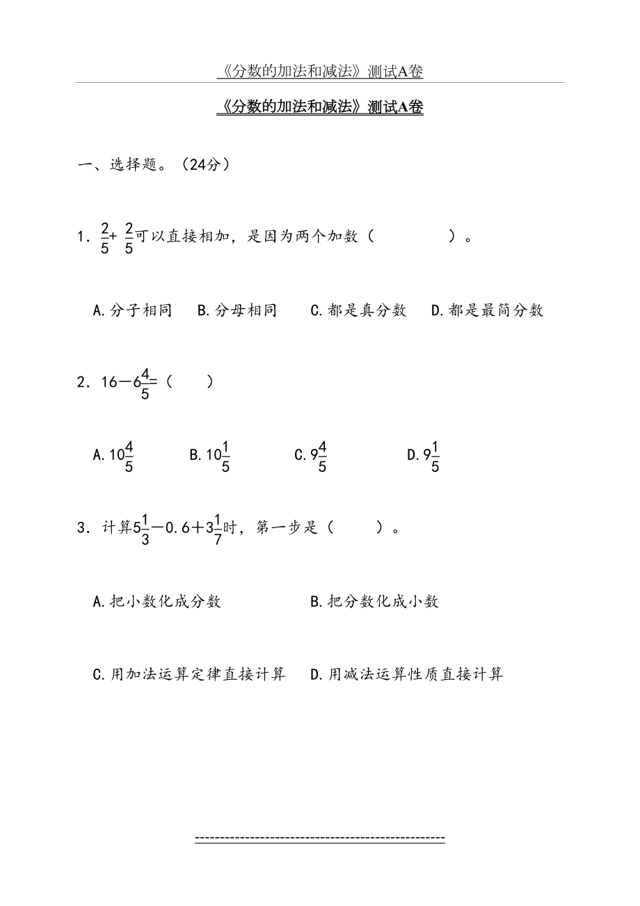 分数的加法和减法习题.doc_第2页