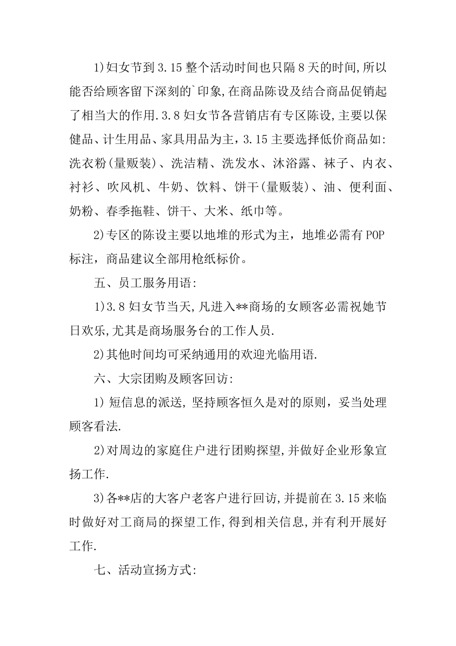 三月份营销计划范文.docx_第2页