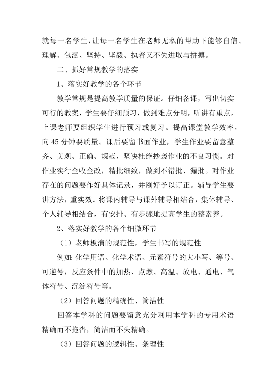 高中化学教师个人总结范例.docx_第2页