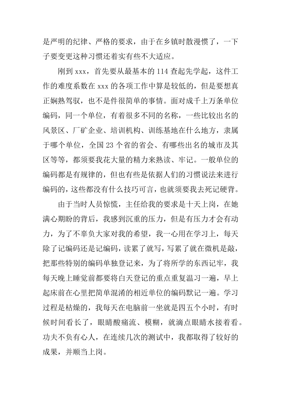 公司话务员个人工作总结例文.docx_第2页