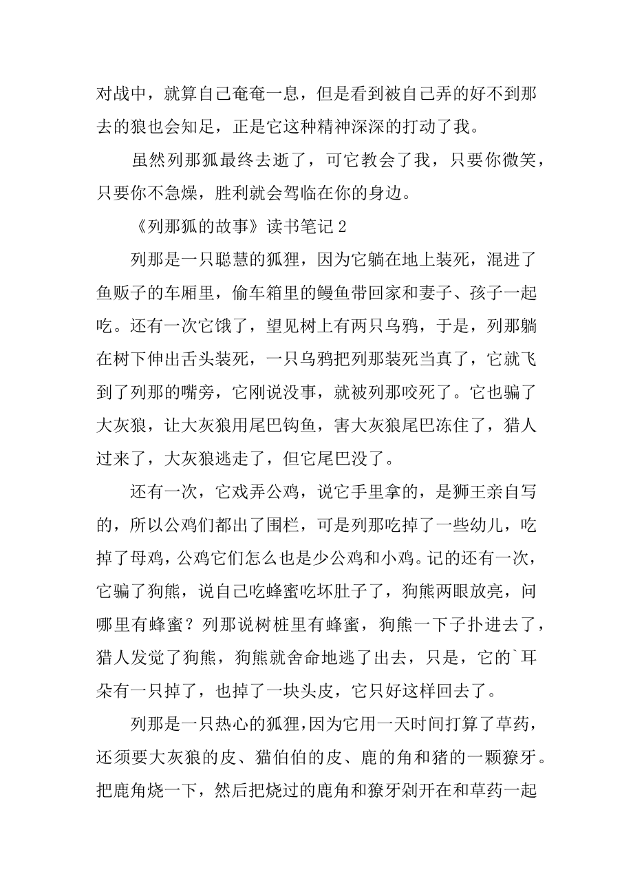 《列那狐的故事》读书笔记范本.docx_第2页