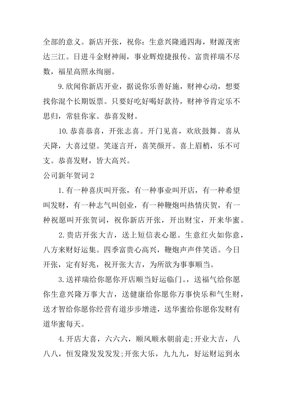 公司新年贺词精选.docx_第2页