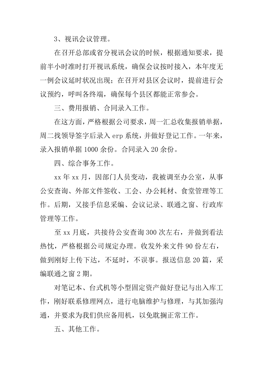 (前台接待个人年终工作总结例文.docx_第2页