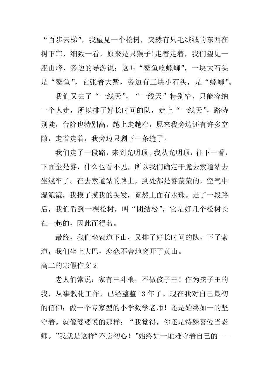 高二的寒假作文汇编.docx_第2页