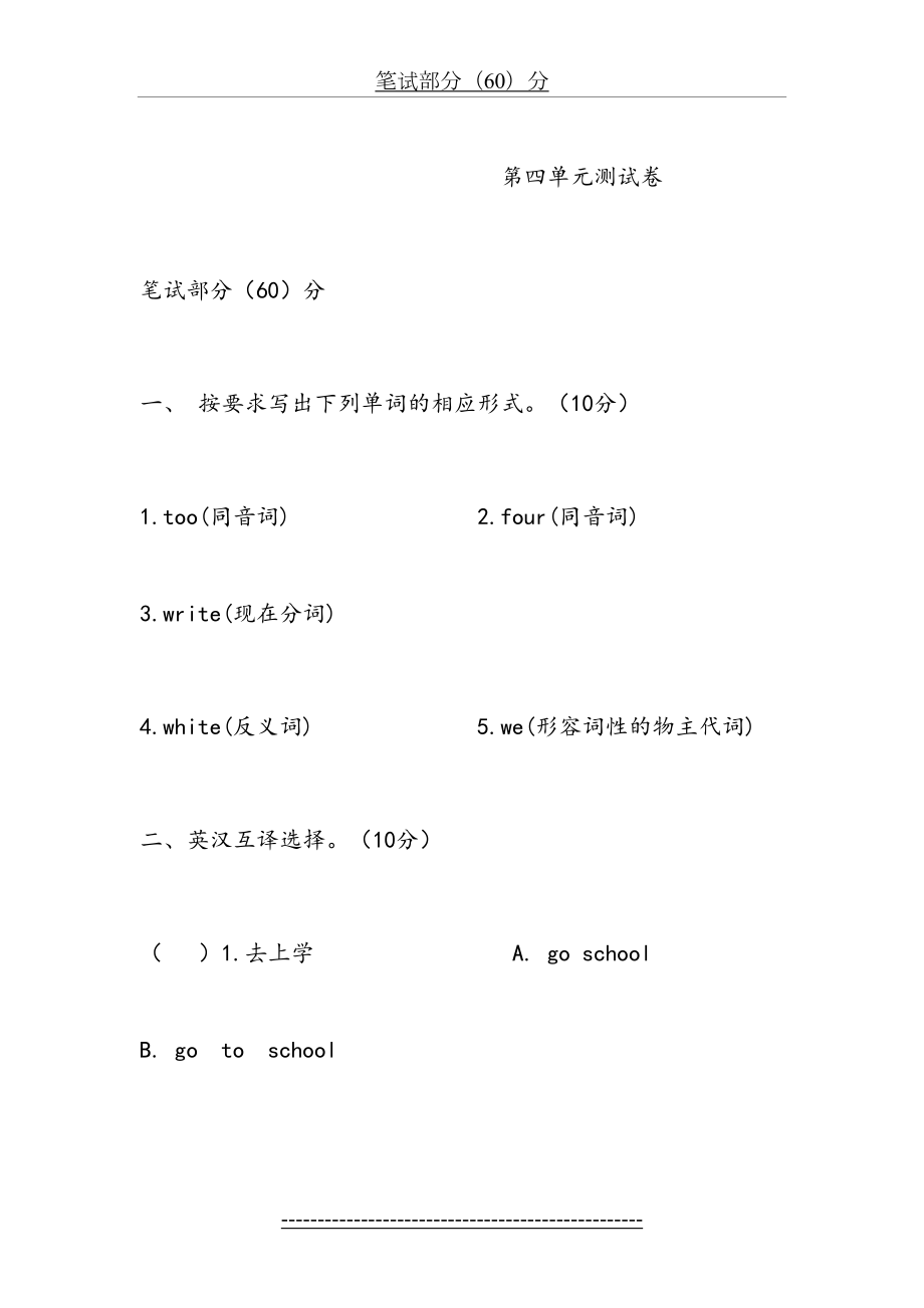 冀教版小学英语四年级第四单元测试卷附答案.doc_第2页