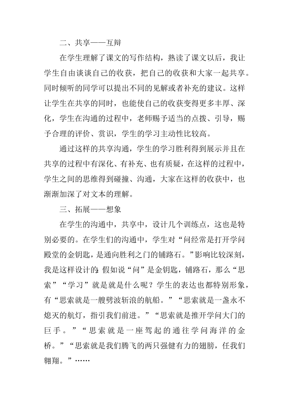 《学与问》教学反思精选.docx_第2页