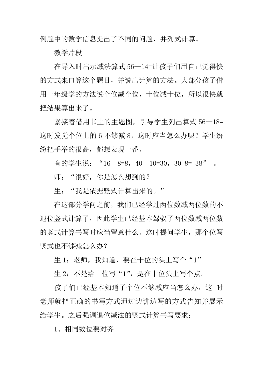 一年级数学教学心得体会汇编.docx_第2页