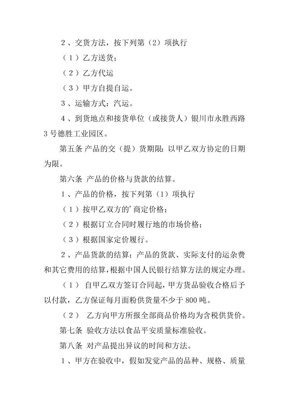 面粉购销合同精品.docx_第2页