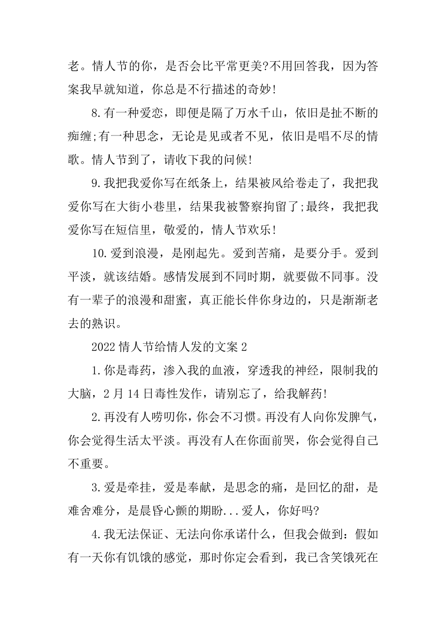 2022情人节给情人发的文案优质.docx_第2页