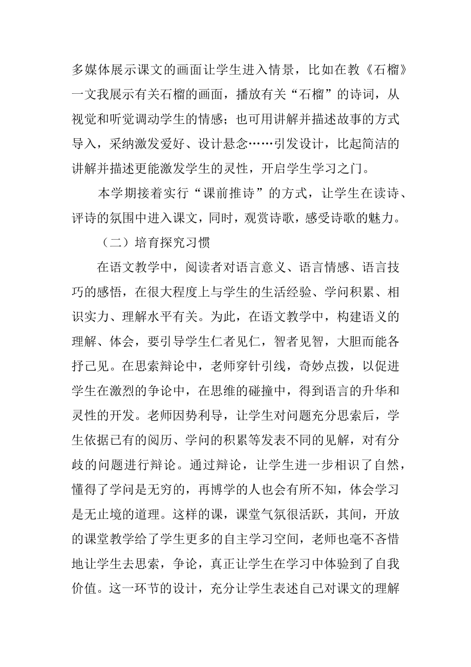 七年级语文教师工作总结汇编.docx_第2页