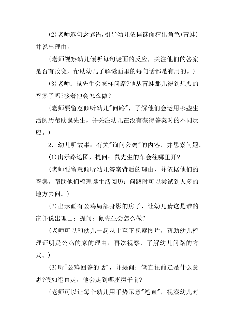 《问路》中班教案优质.docx_第2页