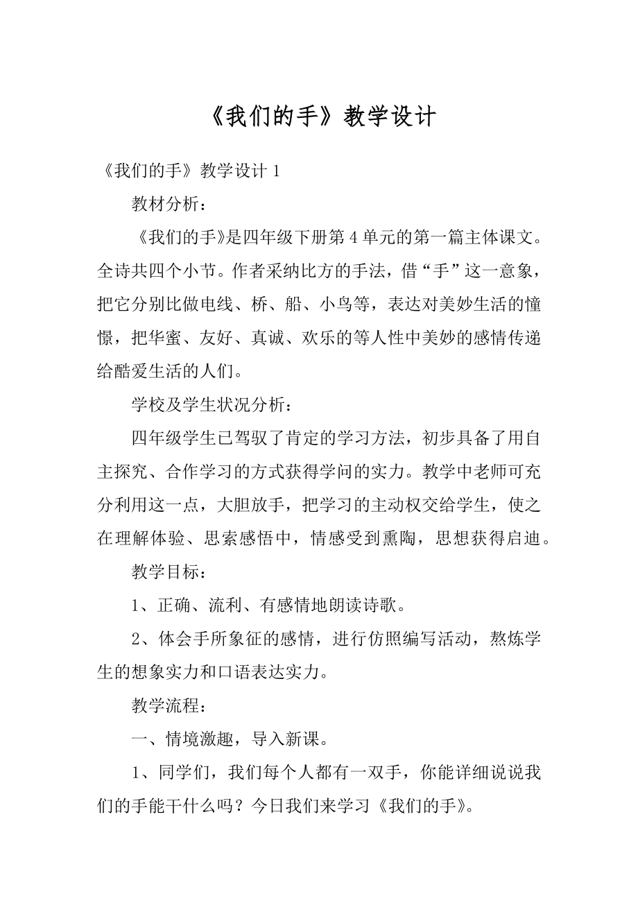 《我们的手》教学设计精品.docx_第1页