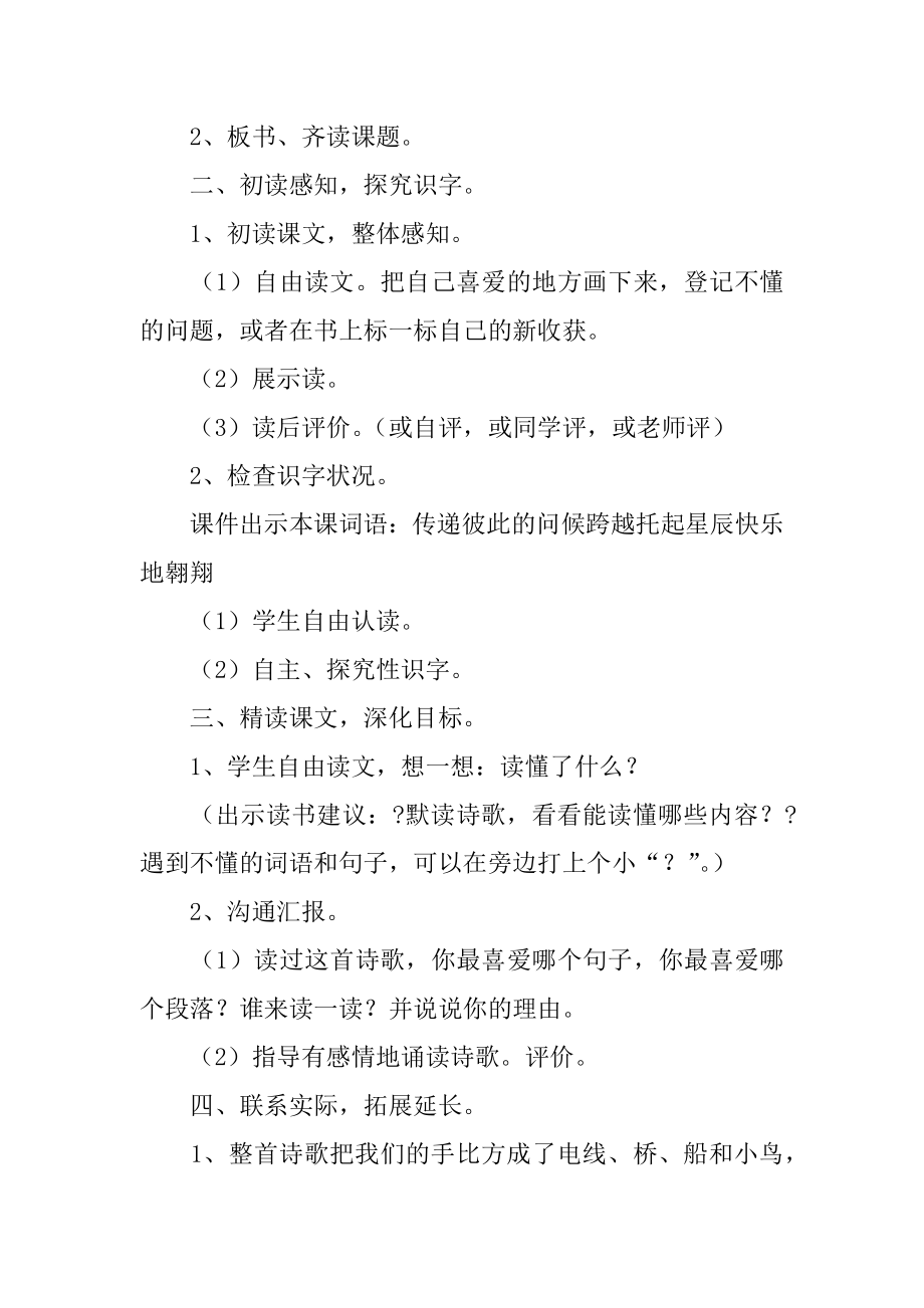 《我们的手》教学设计精品.docx_第2页