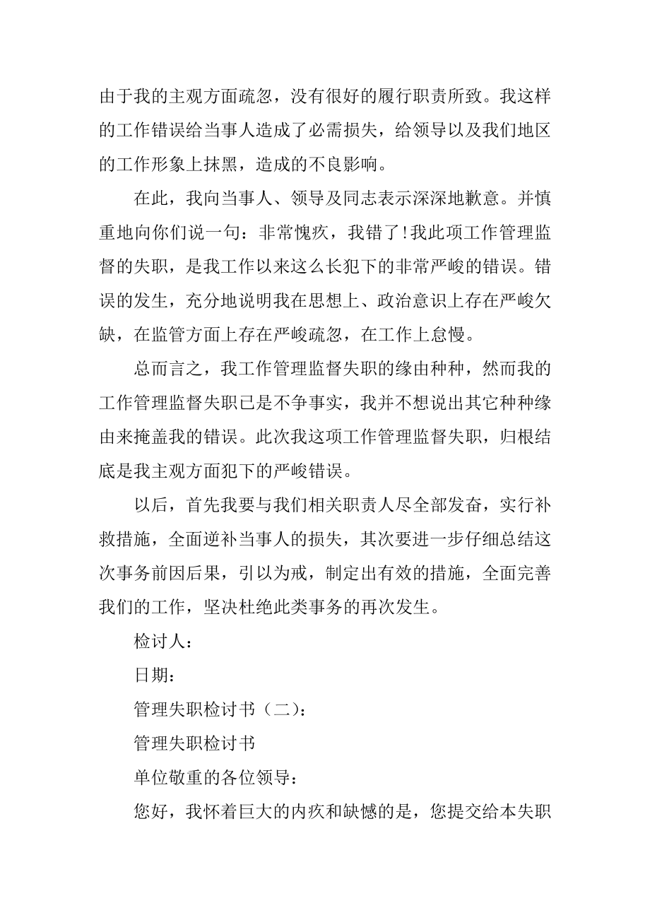 管理失职检讨书精品.docx_第2页