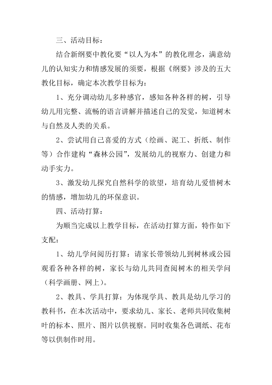 《各种各样的树》说课稿精编.docx_第2页