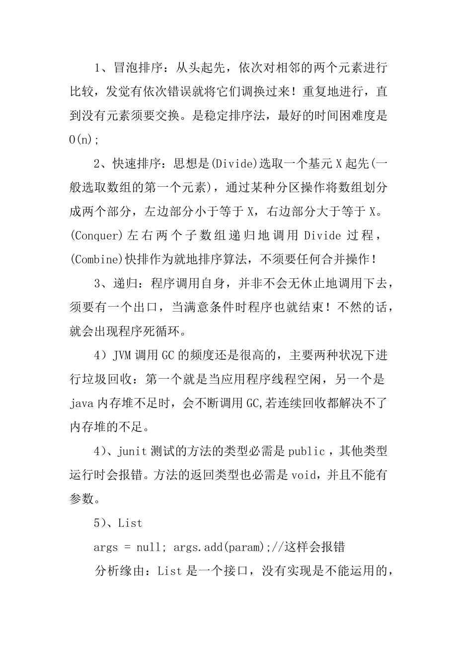 java学习心得体会例文.docx_第2页