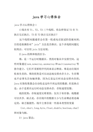 java学习心得体会例文.docx