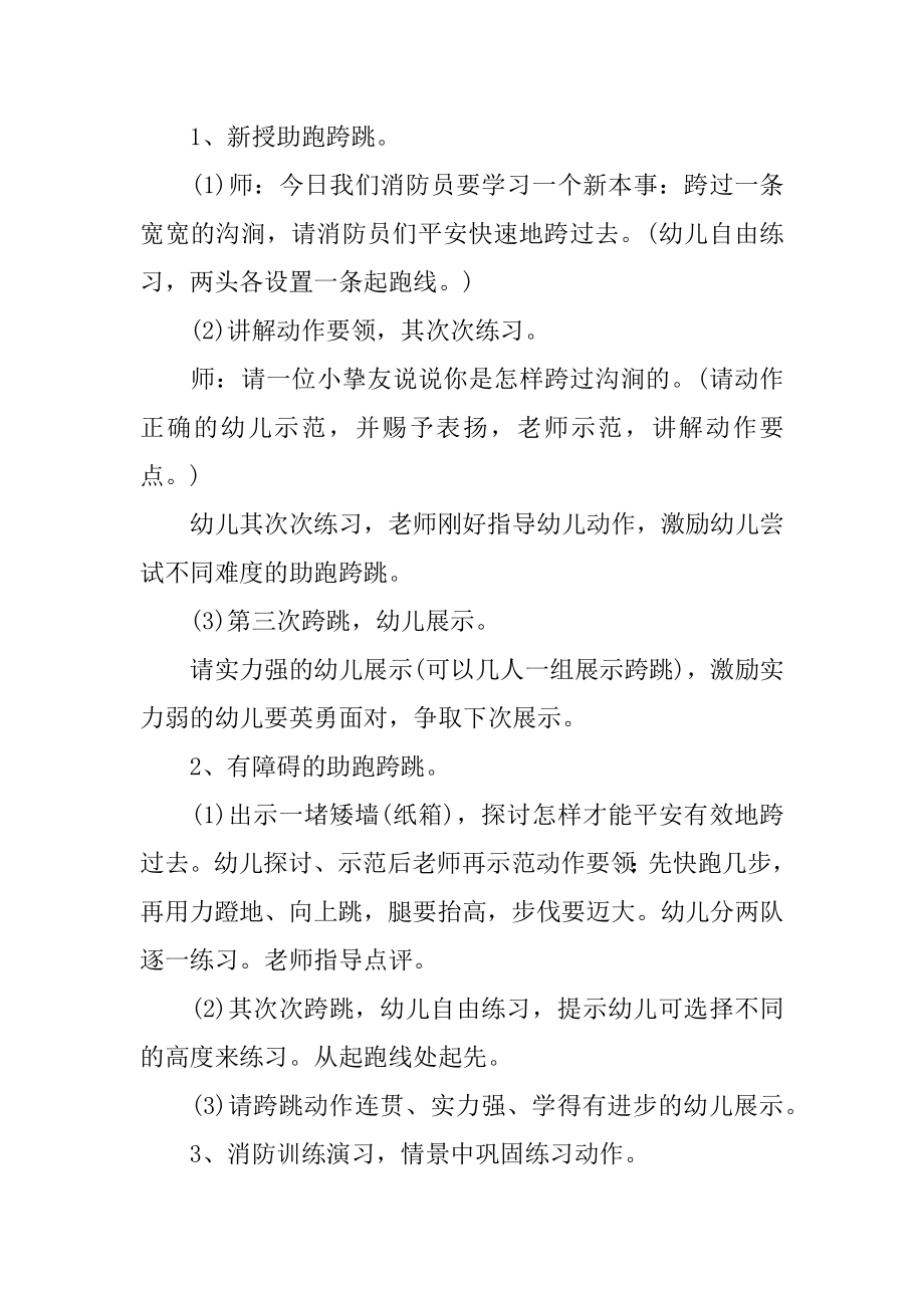 《我是小小消防员》大班教案精选.docx_第2页