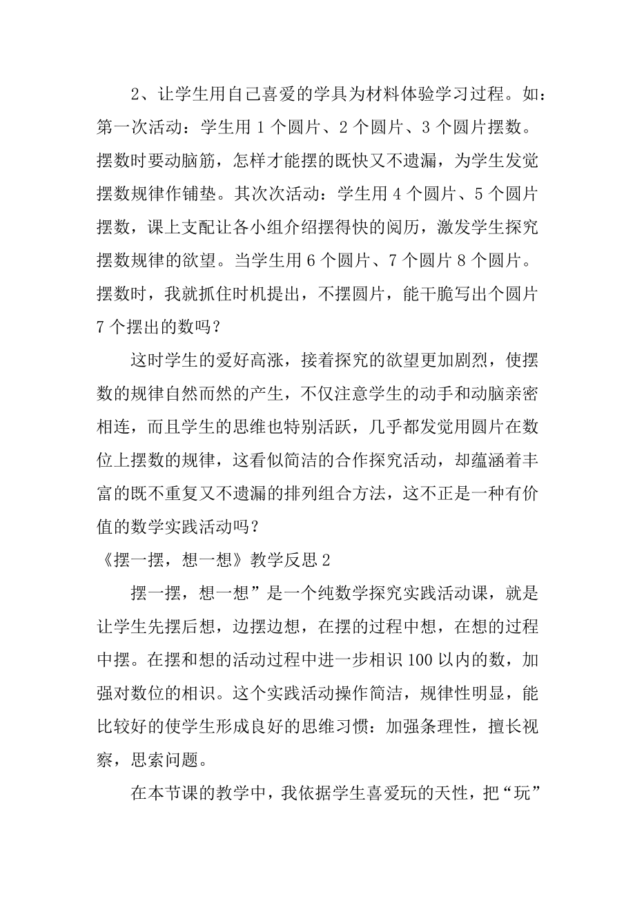 《摆一摆想一想》教学反思精品.docx_第2页