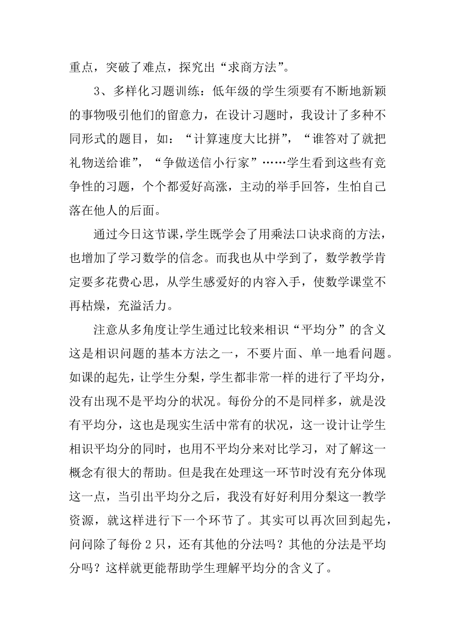 《用2-6的乘法口诀求商》教学反思范文.docx_第2页