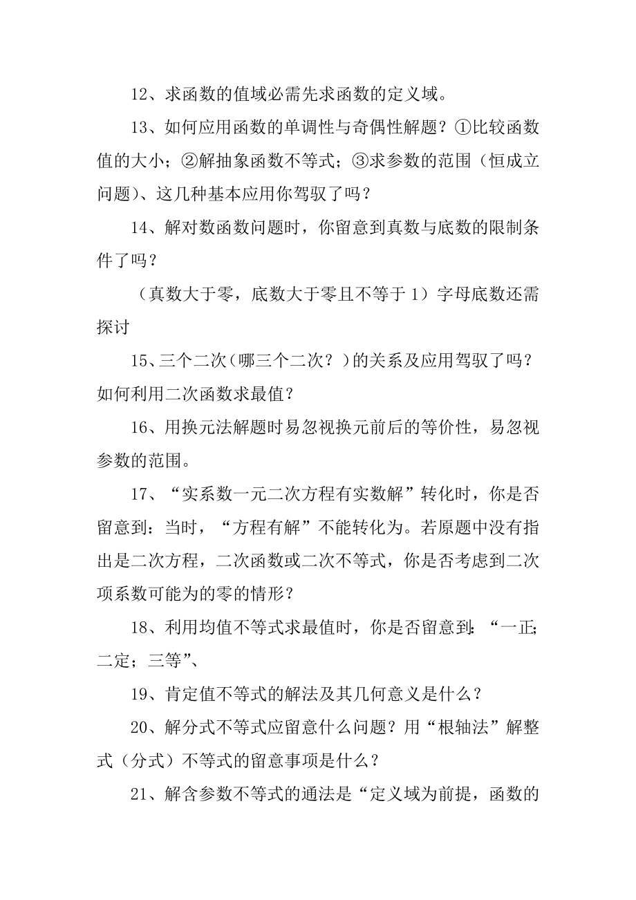 高一数学必考知识点总结范文.docx_第2页