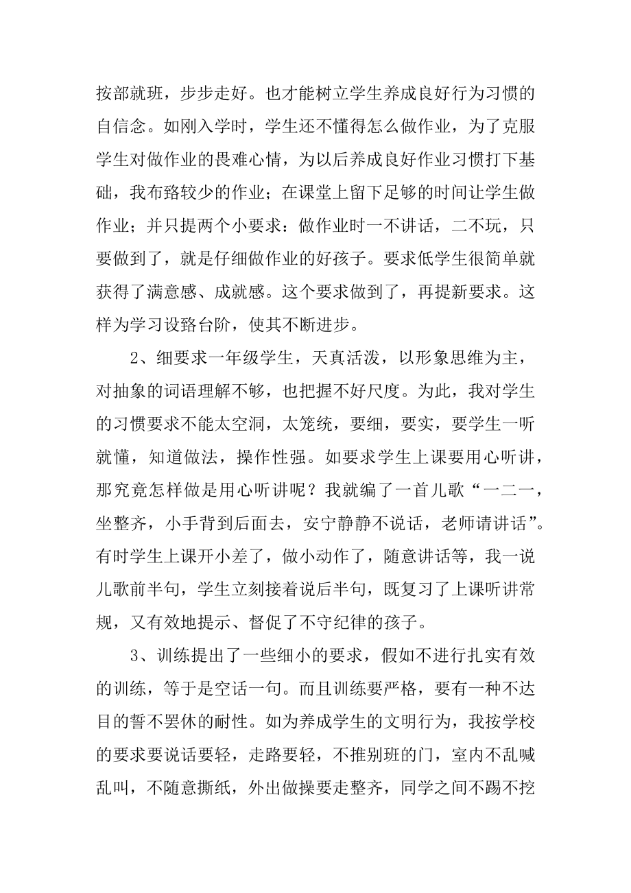 一年级上班主任工作总结精编.docx_第2页