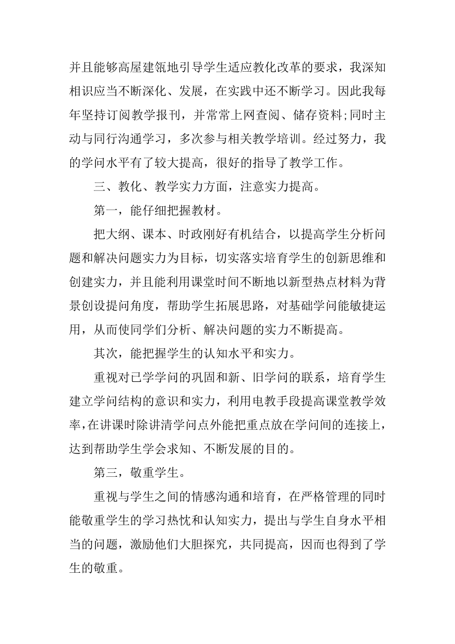 高三政治教学工作总结精编.docx_第2页