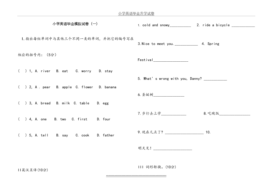 冀教版六年级英语毕业模拟试卷.doc_第2页